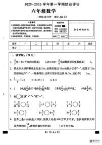 甘肃省张掖市肃南裕固族自治县明花学校2025-2026学年六年级上学期结业评价数学试卷（月考）