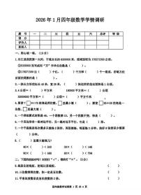 河北省唐山市路南区2025-2026学年第一学期四年级数学期末试卷（无答案）