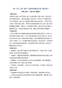 小学数学人教版（2024）二年级下册（2024）一 有余数的除法整理和复习优秀第2课时教学设计