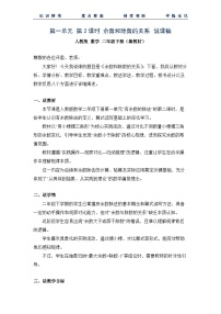 人教版（2024）二年级下册（2024）整理和复习优质第2课时教学设计