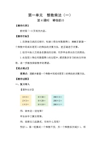 北师大版（2024）三年级下册（2024）神奇的0教学设计及反思