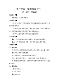 北师大版（2024）三年级下册（2024）饮品店教案及反思