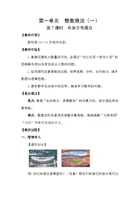 小学数学北师大版（2024）三年级下册（2024）有多少名观众教学设计