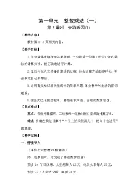 北师大版（2024）三年级下册（2024）去游乐园教学设计
