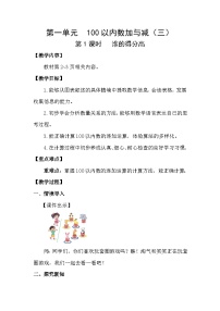 小学数学北师大版（2024）二年级下册（2024）第一单元 100以内数加与减（三）谁的得分高教学设计