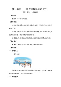 小学北师大版（2024）去军营教案