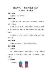 小学数学北师大版（2024）二年级下册（2024）蜗牛的家教案