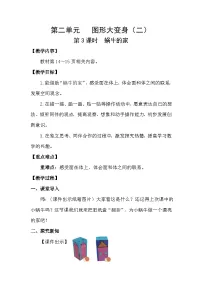 小学数学北师大版（2024）二年级下册（2024）蜗牛的家教案