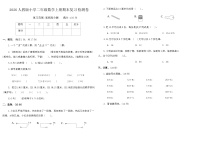 2026人教版小学二年级数学上册期末复习检测卷