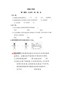 人教版（2024）二年级上册（2024）校园小导游课后练习题