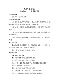 数学人教版（2024）认识时间教案