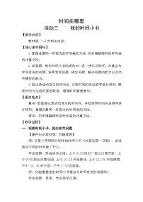小学数学人教版（2024）二年级下册（2024）我的时间小书教案设计