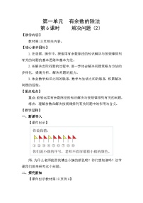 数学二年级下册（2024）整理和复习教案设计
