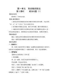 人教版（2024）二年级下册（2024）整理和复习教案设计