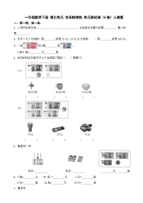 小学数学人教版（2024）一年级下册（2024）认识人民币单元测试课后作业题
