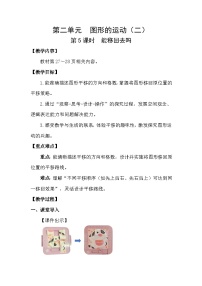小学能移回去吗教学设计