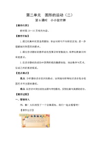 北师大版（2024）三年级下册（2024）小小设计师教学设计及反思