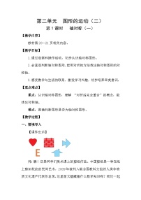 小学北师大版（2024）轴对称（一）教学设计及反思