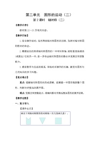 三年级下册（2024）轴对称（二）教学设计