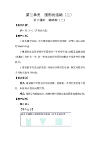 三年级下册（2024）轴对称（二）教学设计
