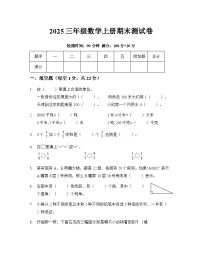 2025人教版三年级数学上册期末测试卷(无答案)