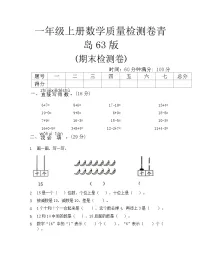 一年级上册数学质量检测卷青岛63版(期末检测卷)（无答案）