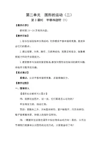 北师大版（2024）三年级下册（2024）平移与旋转教学设计
