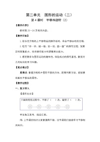 北师大版（2024）三年级下册（2024）平移与旋转教案