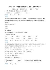 福建省厦门市翔安区人教版五年级下册期中调研测试数学试卷（解析版）-A4