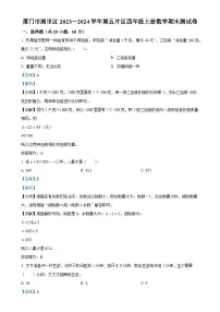 福建省厦门市湖里区第五片区人教版四年级上册期末测试数学试卷（解析版）-A4