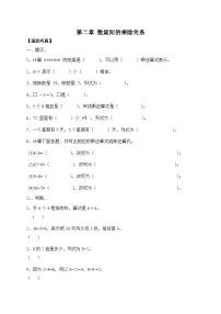 小学数学人教版（2024）二年级下册（2024）整理和复习优秀练习题