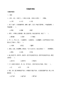 小学北师大版（2024）数学好玩 有趣的推理优秀习题