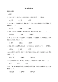 小学北师大版（2024）数学好玩 有趣的推理优秀习题