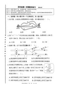 2025-2026学年北京市海淀区四年级上学期期末数学试题（含答案）