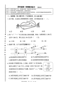 2025-2026学年北京市海淀区四年级上学期期末数学试题（含答案）