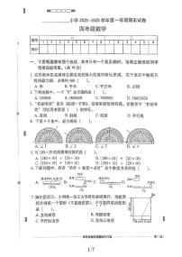 北京市西城区2025-2026学年四年级上学期期末数学试卷
