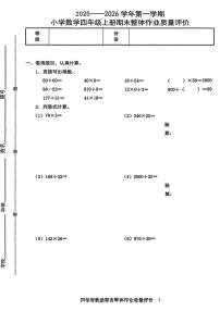 福建省龙岩市新罗区2025-2026学年四年级上学期期末数学试题