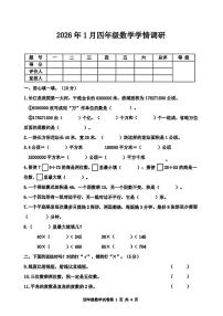 河北省唐山市路南区2025-2026学年四年级上学期1月期末数学试题