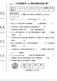河北省张家口市桥西区2025-2026学年六年级上学期期末数学试卷