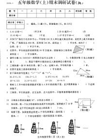 河北省张家口市桥西区2025-2026学年五年级上学期1月期末数学试题