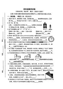 江苏省泰州市泰兴市2025-2026学年四年级上学期1月期末数学试题