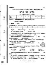 陕西省西安市碑林区长乐坊小学2025-2026学年五年级上学期期末学业发展质量评价（四）数学试题