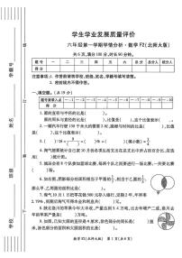 陕西省西安市碑林区部分学校2023-2024学年六年级上学期期末学情分析数学试题