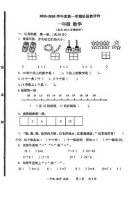山东省枣庄市市中区2025-2026学年一年级上学期1月阶段性评价数学试题（月考）