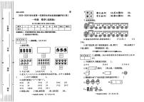 陕西省西安市碑林区长乐坊小学2025-2026学年一年级上学期学业发展质量评价（四）数学试题（月考）