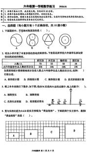 2026北京海淀六年级（上）期末数学试卷