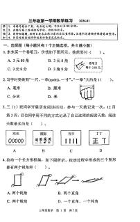 2026北京海淀三年级（上）期末数学试卷