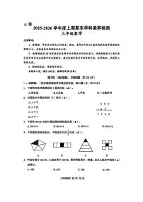 四川省凉山彝族自治州西昌市2025-2026学年三年级上学期1月期末数学试题
