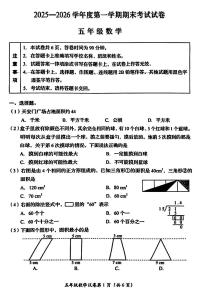 北京市房山区2025-2026学年五年级上学期期末数学试题
