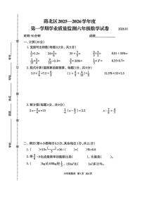 河北省唐山市路北区2025-2026学年六年级上学期期末数学试题